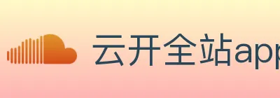 云开全站app登录入口 logo